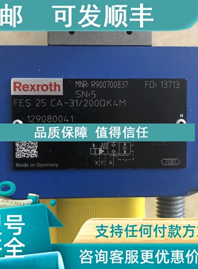议价力士乐FES25CA-33/200QK4M R900700837插装阀FES25CA-3X/200Q
