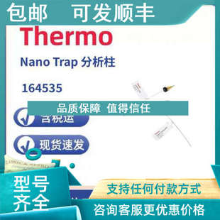 0mm Nano i.d. 柱 Trap 164535 议价Thermo