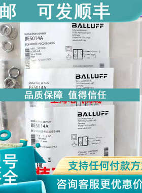 议价BALLUFF巴鲁夫 BES M08EE-PSC20B-S49G  BES014A