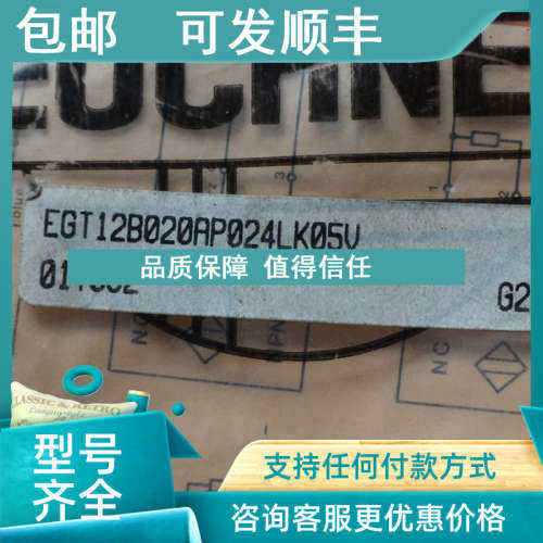 议价EGT12BO20AP024LK05V