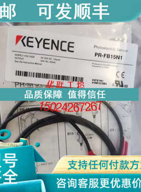议价基恩士PR-F51N1/FB15N1/FB30N1/N3/P3/CN/CP/C3PL/C3PD光电开