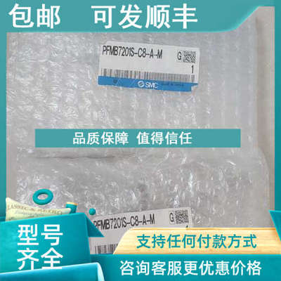 议价SMC流量计PFMB7201-C8-B-M PFMB7201-C8-C PFMB7201S-C8-AM