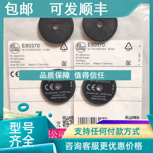 议价易福门电子标签E80370 E80371 E89005 E89010 E89013传感器