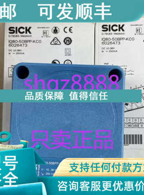 议价IQ80-50BPP-ZC0 MZC1-2V2NS-KU0SICK西克