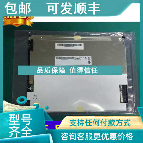议价原友达10.4寸工业屏G104SN02 V.1 G104SN02 V0 液晶屏