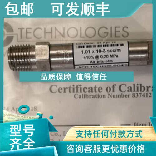 议价LACO气密性标准漏孔CM521.00.0006sccm~500sccm