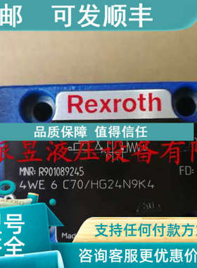 议价、 R901089245 力士乐电磁阀 4WE6C70/HG24N9K4