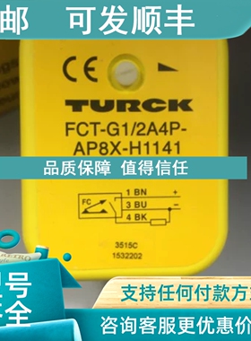 议价TURCK流量开关FCS-GL1/2A4P-AP8X-H1141 FCT-GL1/2A4P-AP8X-H