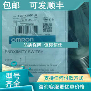 议价接近开关E2E X10D1