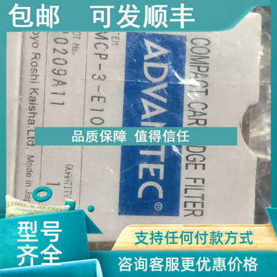议价ADVANbTEC MCP-3-E10S  ADVANTEC COMACT CARTRIDGE FIL