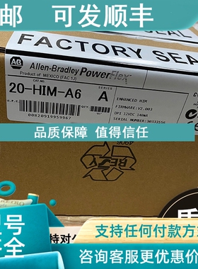 议价20A-ENC-1 罗克韦尔 AB PowerFlex 变频器部件 20AENC1