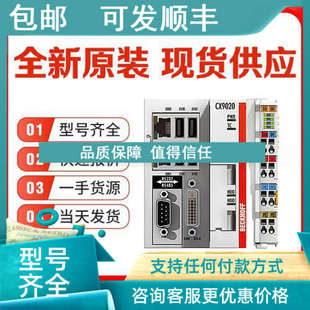 0115 议价倍福Beckhoff 0112 0111 PLC控制 CX9020