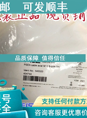 议价pilz 皮尔兹电缆 540319 540320 540321 540322 540323 54032