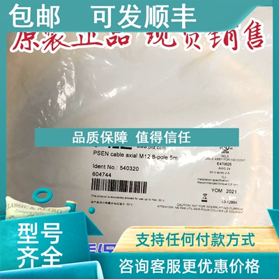 议价pilz 皮尔兹电缆 540319 540320 540321 540322 540323 54032