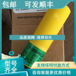 30VDC 议价详 S18SP6LQ BANNER邦纳光电传感器 S18SN6LQ