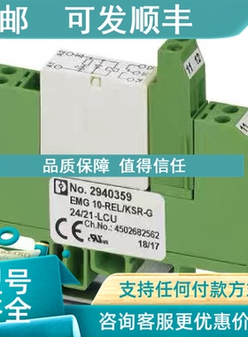 议价EMG 10-REL/KSR-G24/21-LCU - 2940359 菲尼克斯继电器模块