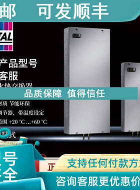 议价威图Rittal 水热交换器 SK3364100 SK3363100   为准