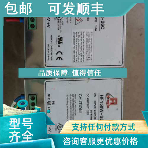 议价  HENGFU 迅达开关电源 HF150W-SDR-26C  26V 6.0A