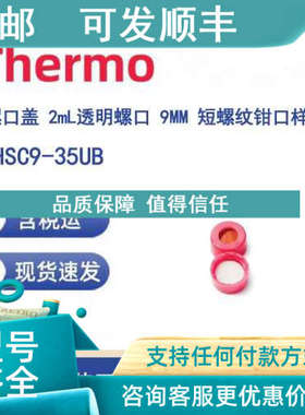 议价Thermo CHSC9-35UB 螺口瓶盖9MM 蓝色 PP 白色硅胶