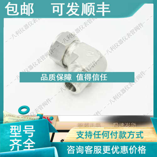 议价UNILOK卡套弯头UME--1612RSS-1610-2-12RT 1转3/4RT外ISO