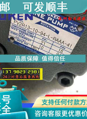 议价PV2R13-8/14/17-60/66/125-F/L-RAAA/RAAB/RAAR/RAAL-31/40/4