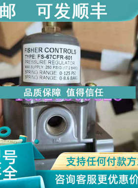 议价FISHER费希尔FS-67CFR-601过滤减压阀 600 226 225 227 均