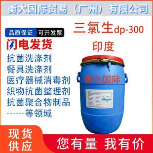 库玛DP300玉洁新印度三氯生dp-3001kg起