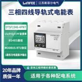 领菲linfee导轨式 电能表DTSF1946 4PNT江苏斯菲尔生产