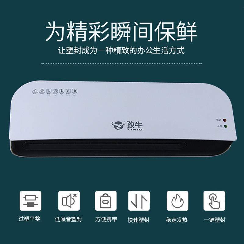 A4塑封机照片过塑机相片覆膜机家用过胶机小型封膜封塑压膜机