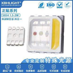 5054 2w高亮发光二级管红绿蓝白色 5050全彩四合一LED贴片灯珠1.5