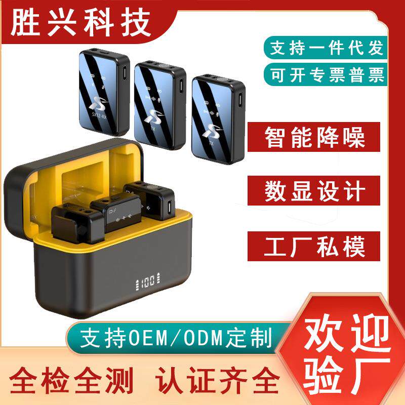 胜兴一拖四无线领夹麦克风SX12户外直播领夹麦SX13高清音质不破音