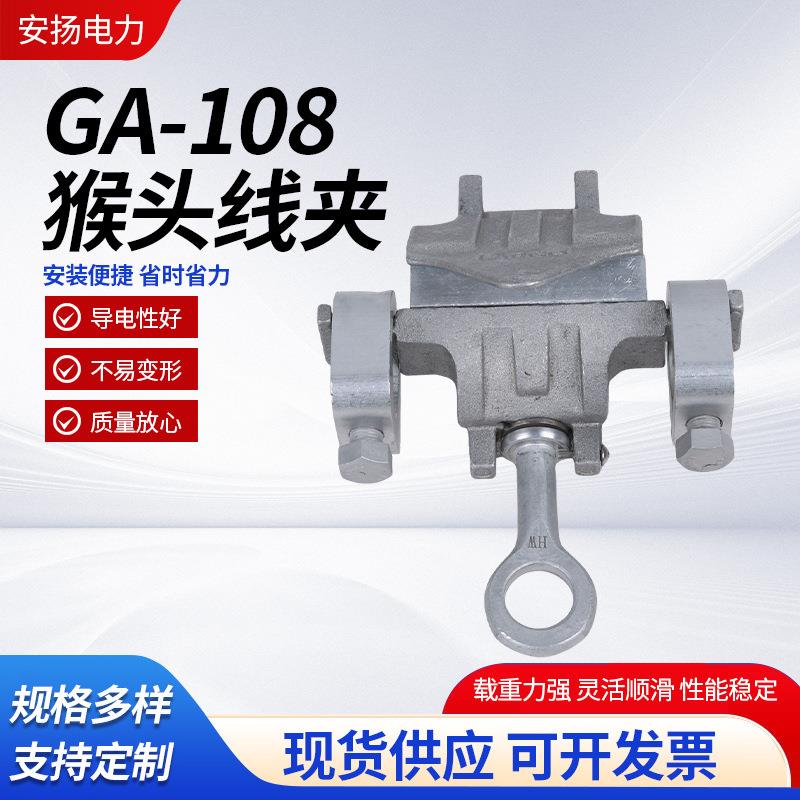 GA-108铝合金带电作业线夹10KV高压配电网引流猴头线夹