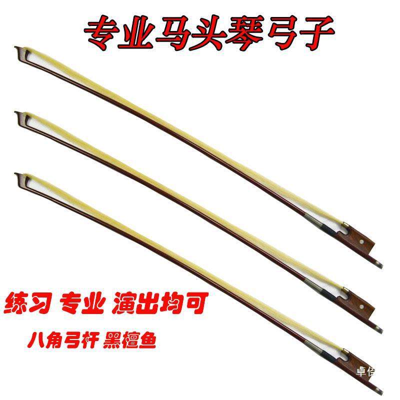 琴弓二胡替换马头琴弓子白马尾手工制作专业演奏琴弓白色配件包邮