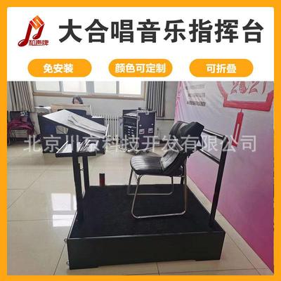 2和声牌指挥台可折叠乐队指挥站台交响乐团指挥台指挥家站台谱架