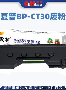 欧柯适用夏普BP-CT30废粉盒SharpBP-C2522R打印机墨粉盒废粉仓