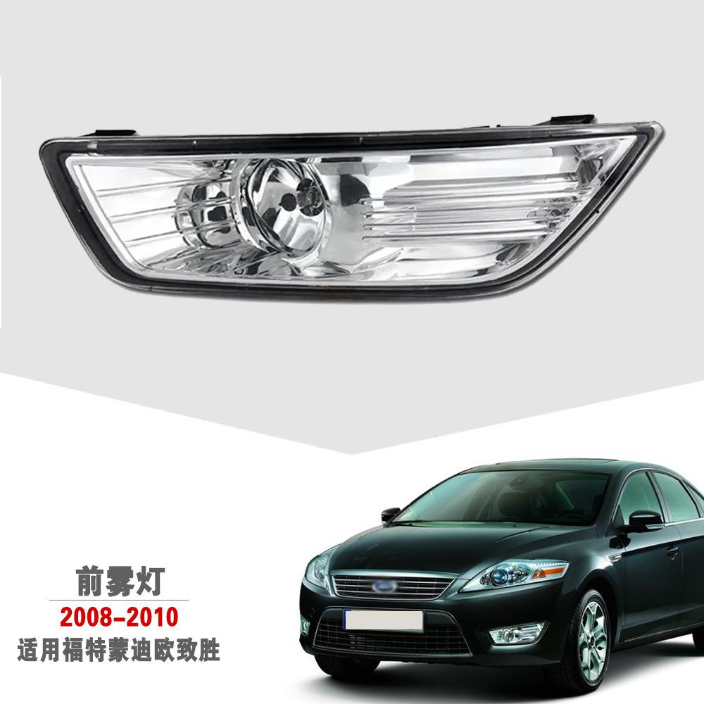 适用福特080910老款蒙迪欧致胜前雾灯总成日间行车灯杠灯防雾灯