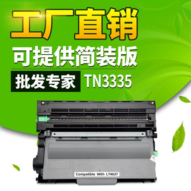 适用兄弟TN3335粉盒mfc8510dn8520dn8515dn5450dn打印机硒鼓