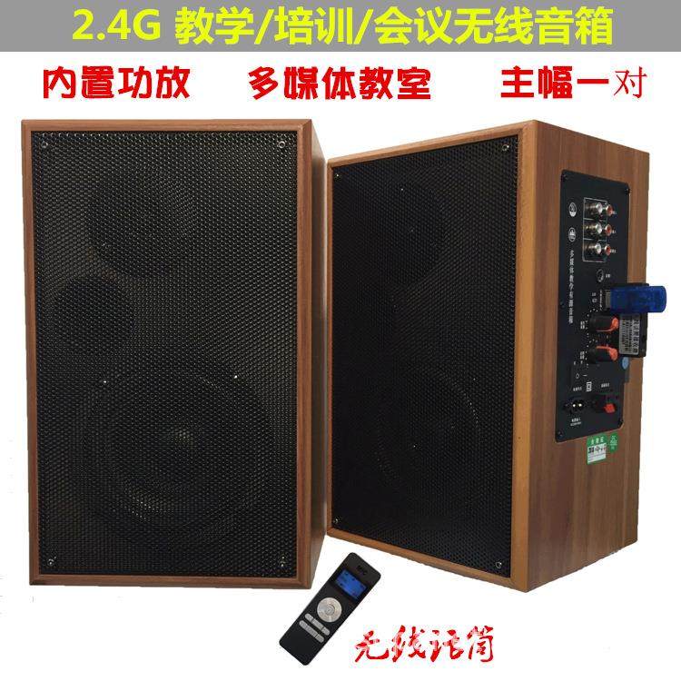 2.4G无线教学音箱有源壁挂音响教室耳麦话筒教师扩音器多媒体培训