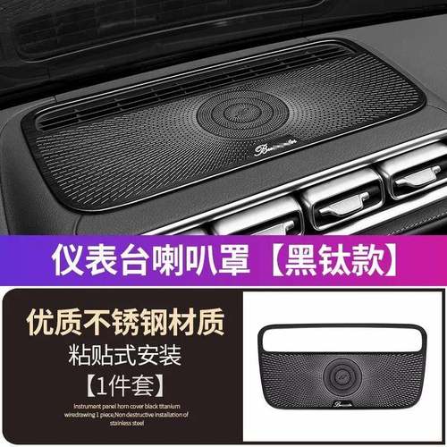适用于奔驰S级W223S400LS450L改装内饰高音喇叭罩车门喇叭罩音