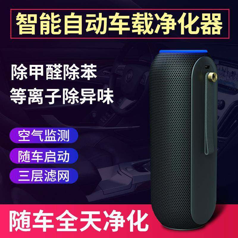 智能便携式车载净化器pm2.5数值显示等离子杀菌除醛电池款净化器