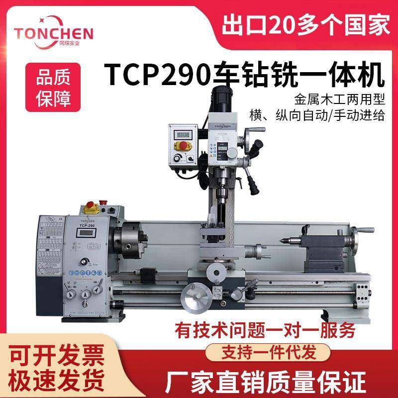 同琛小型TC290立式钻铣床多功能小铣床家用微型钻铣一体床金属