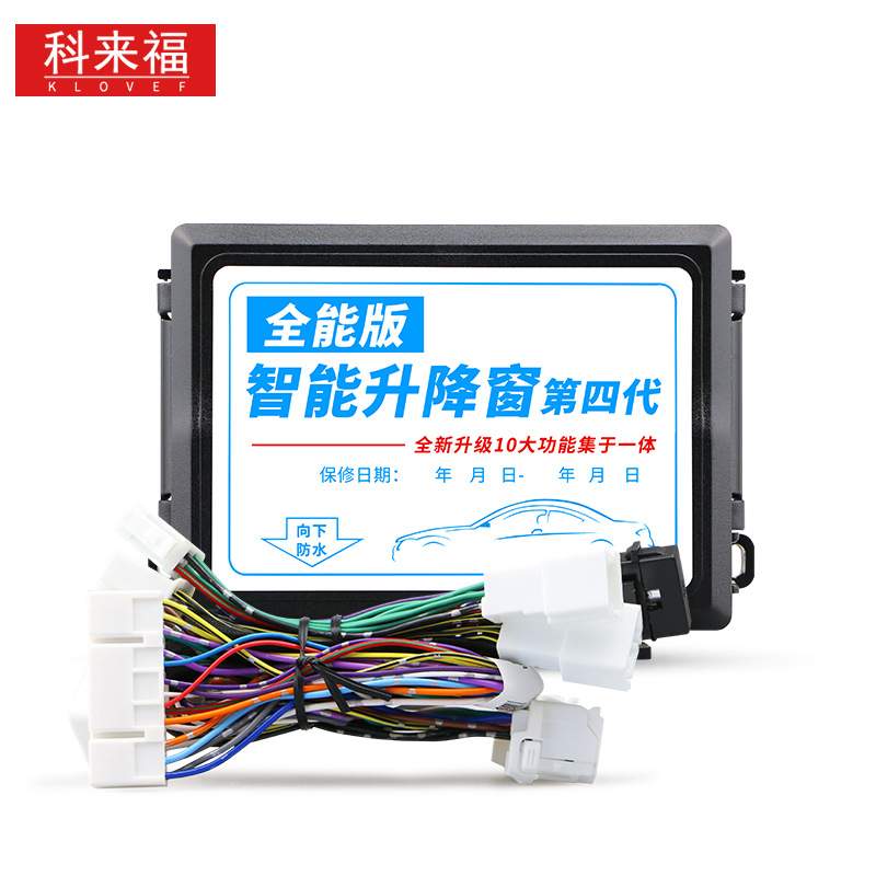 科来福长城哈弗H1H2H6H4F5风骏6自动升窗器关窗器智能升降四窗