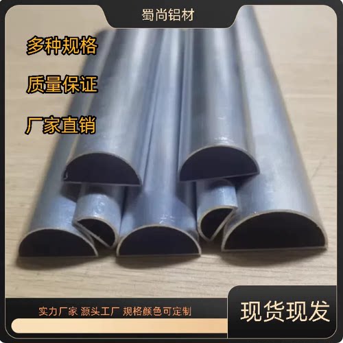 铝合金型材半圆直径8 10 12 15 18 25 30 35 40 50 60 80 100半圆
