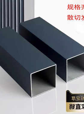 铝合金深灰色方管型材铝材方通吊顶扁管正方形加厚隔断幕墙立柱
