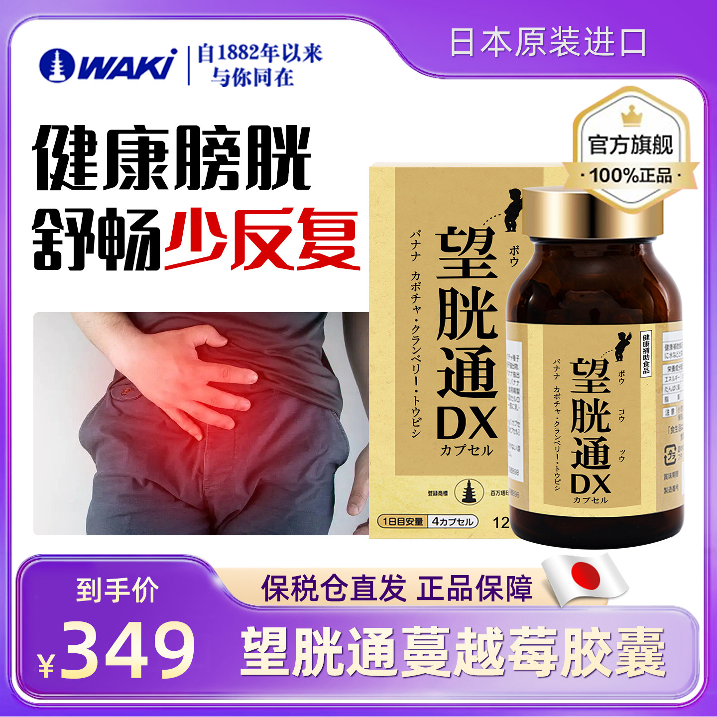 WAKi望胱通蔓越莓提取物胶囊日本进口保健品泌尿系统舒畅改善正品