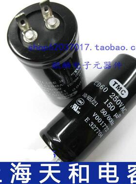 TMC天和 CD60 220V-265VAC 250V150UF/50/100/200/300UF启动电容