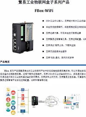 繁易物联网远程盒子FBox-WiFi FBox-4G