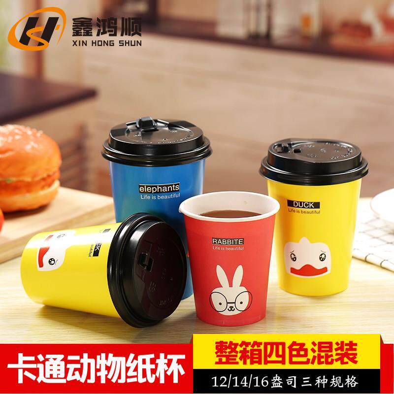 8A14A16A加厚奶茶豆浆咖啡杯一次性卡通奶茶纸杯子带盖1000只包邮