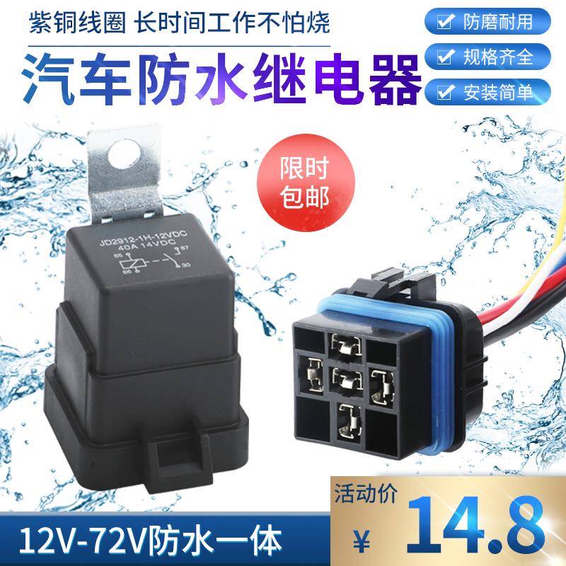 防水汽车继电器12V/24V/48V/60V/72V常开转换一体化直流电磁式