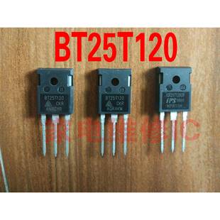 电磁炉常用IGBT功率管 25A1200 BT25T120通用BT25T135 全新原装